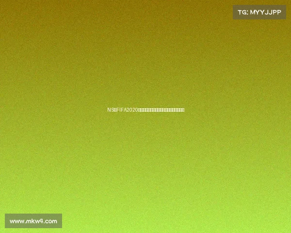 NS的FIFA2020世界杯模式全新竞技征战绿茵赛场热血体验